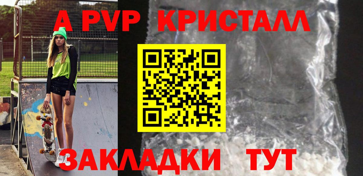 Альфа ПВП Соль Электросталь