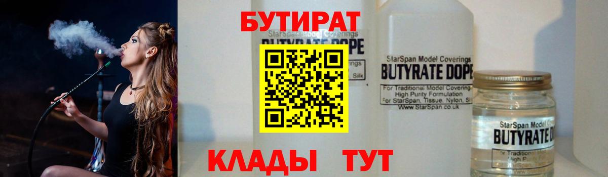 БУТИРАТ оксибутират  Бутират  Электросталь  Вход с VPN 