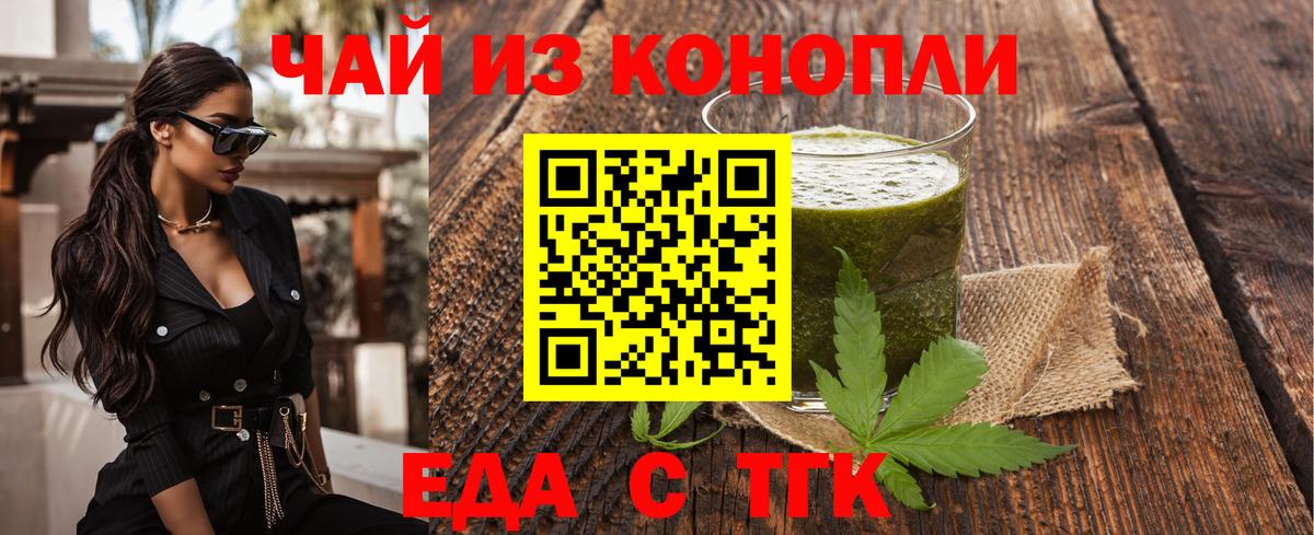 Еда ТГК конопля  Вход с VPN  Электросталь 