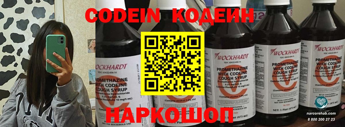 Codein напиток Lean (лин)  Вход с VPN  Электросталь  Кодеин Purple Drank 