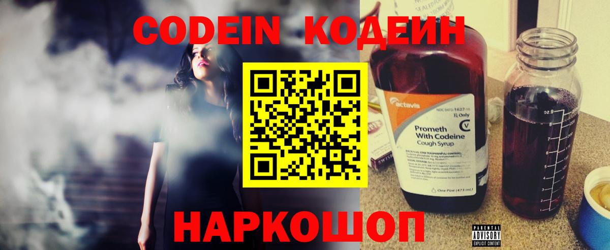 Кодеин напиток Lean (лин) Электросталь