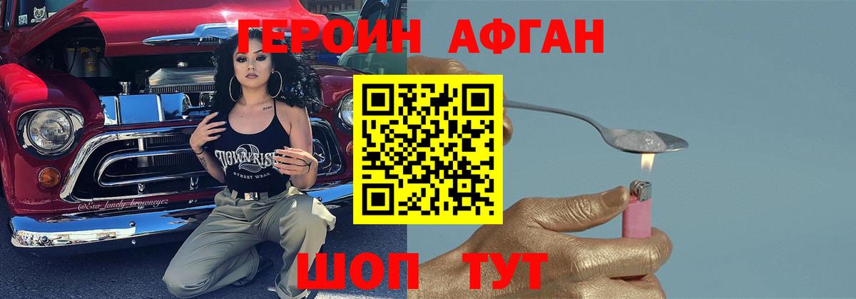 Электросталь  ГЕРОИН  Вход с VPN  Героин Афган 