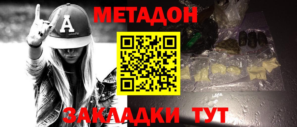 МЕТАДОН кристалл  Вход с VPN  Электросталь 